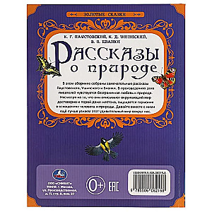 Stāsti par dabu