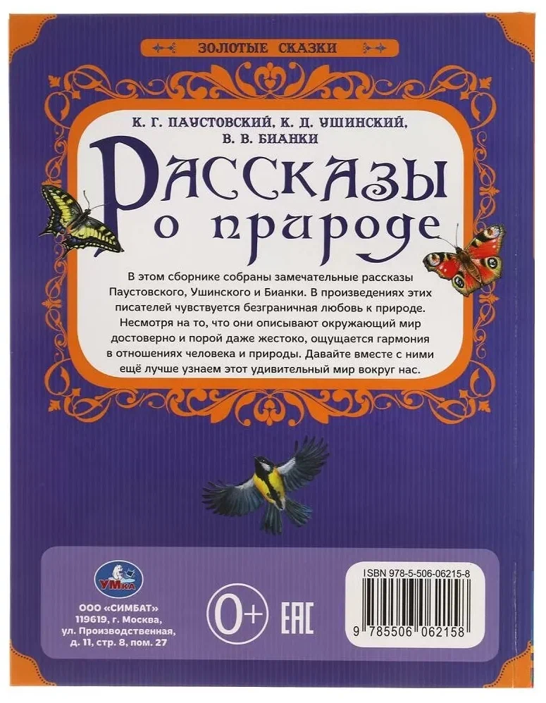 Stāsti par dabu