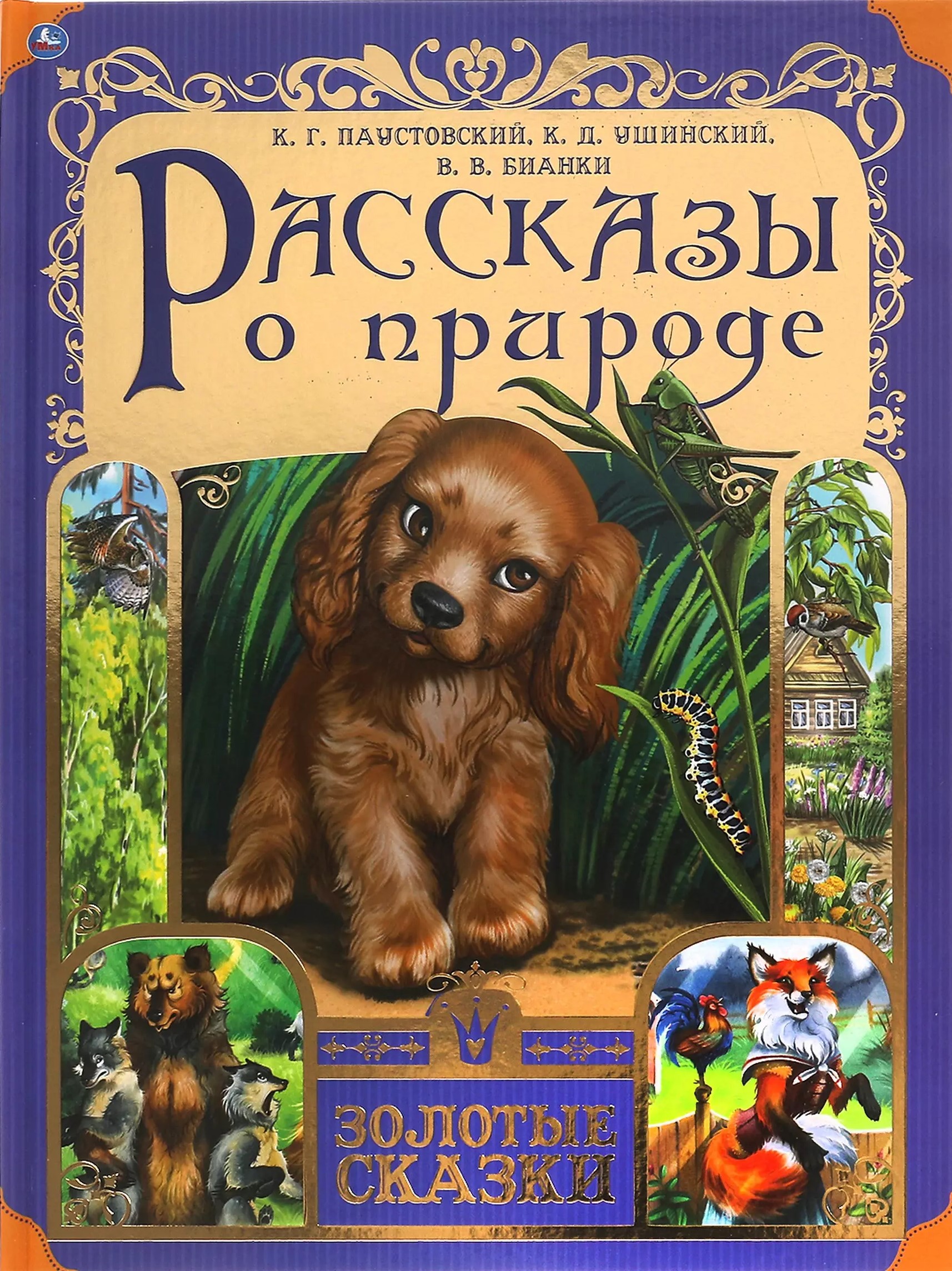 Stāsti par dabu