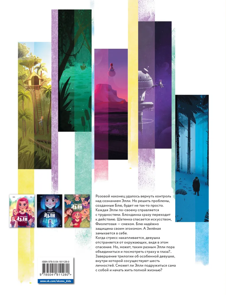 Tādas dažādas Elijas. Grāmata 3. Laimīgā