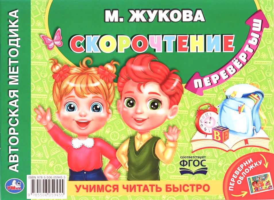 Mācāmies lasīt ātri. Ātrlasīšana