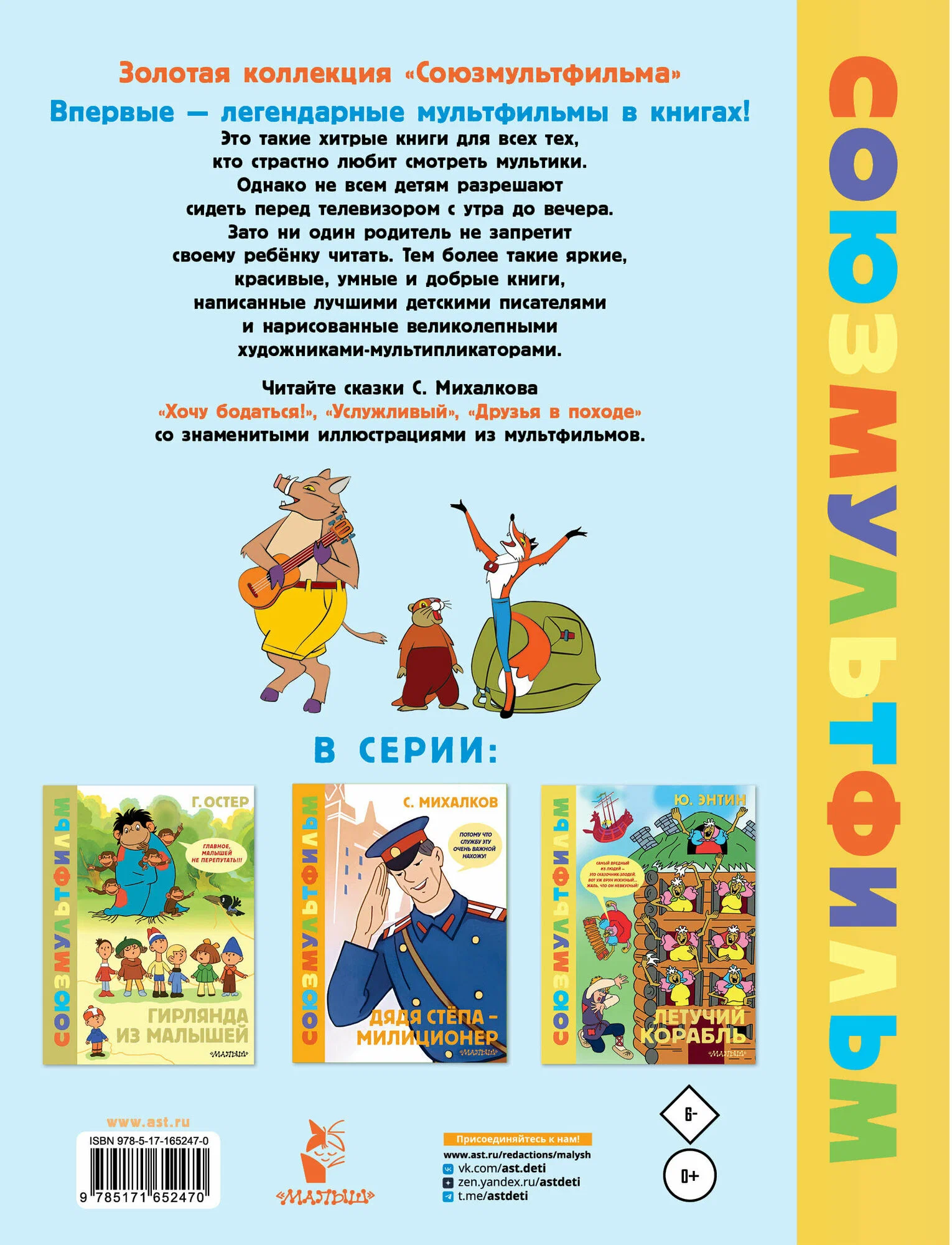 Хочу бодаться! Сказки
