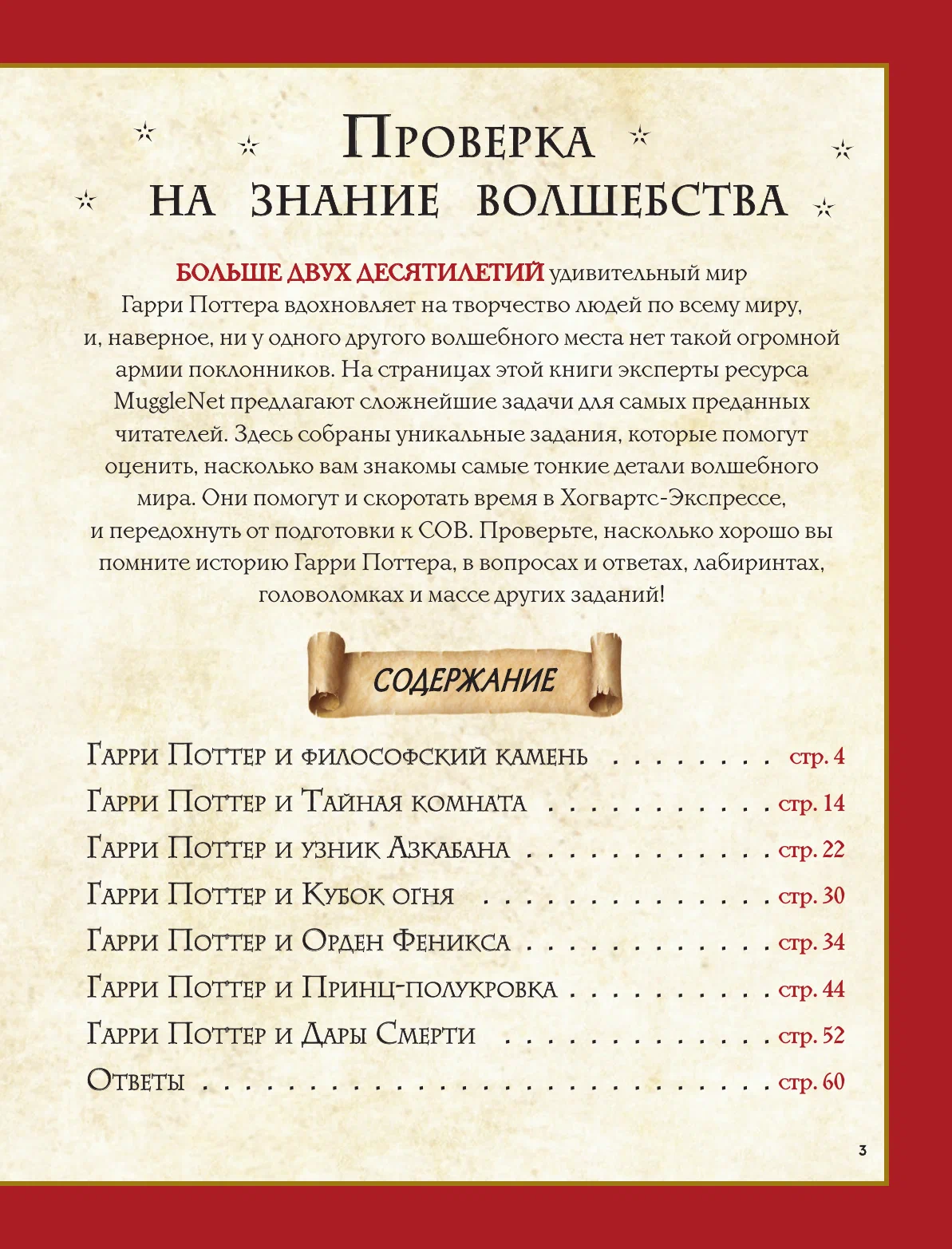 Harijs Poters. Lielā burvju grāmata