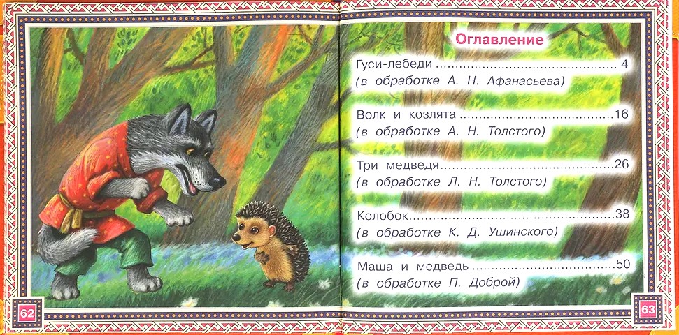 Krievu mežu pasakas