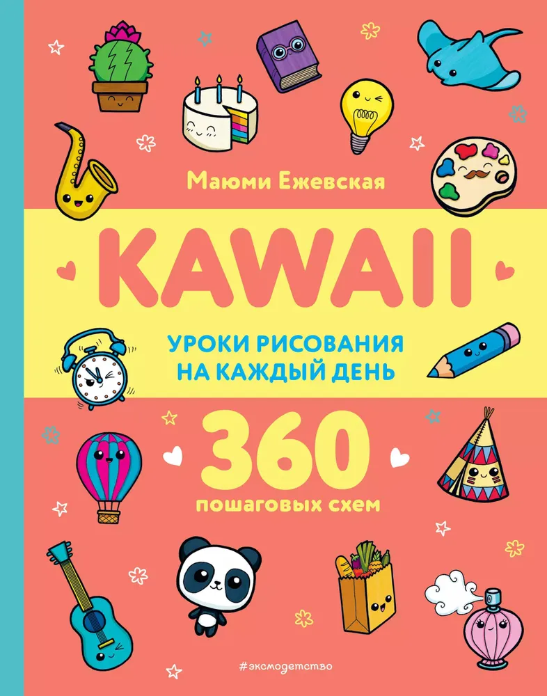 KAWAII. Zīmēšanas nodarbības katrai dienai