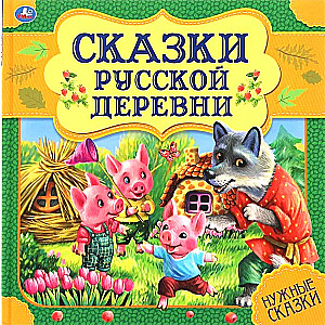 Krievu ciemata pasakas