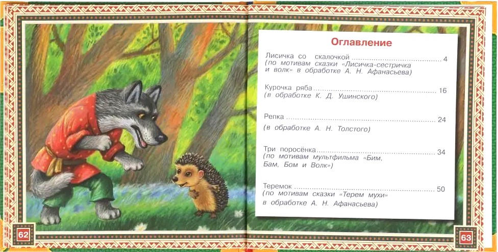 Krievu ciemata pasakas