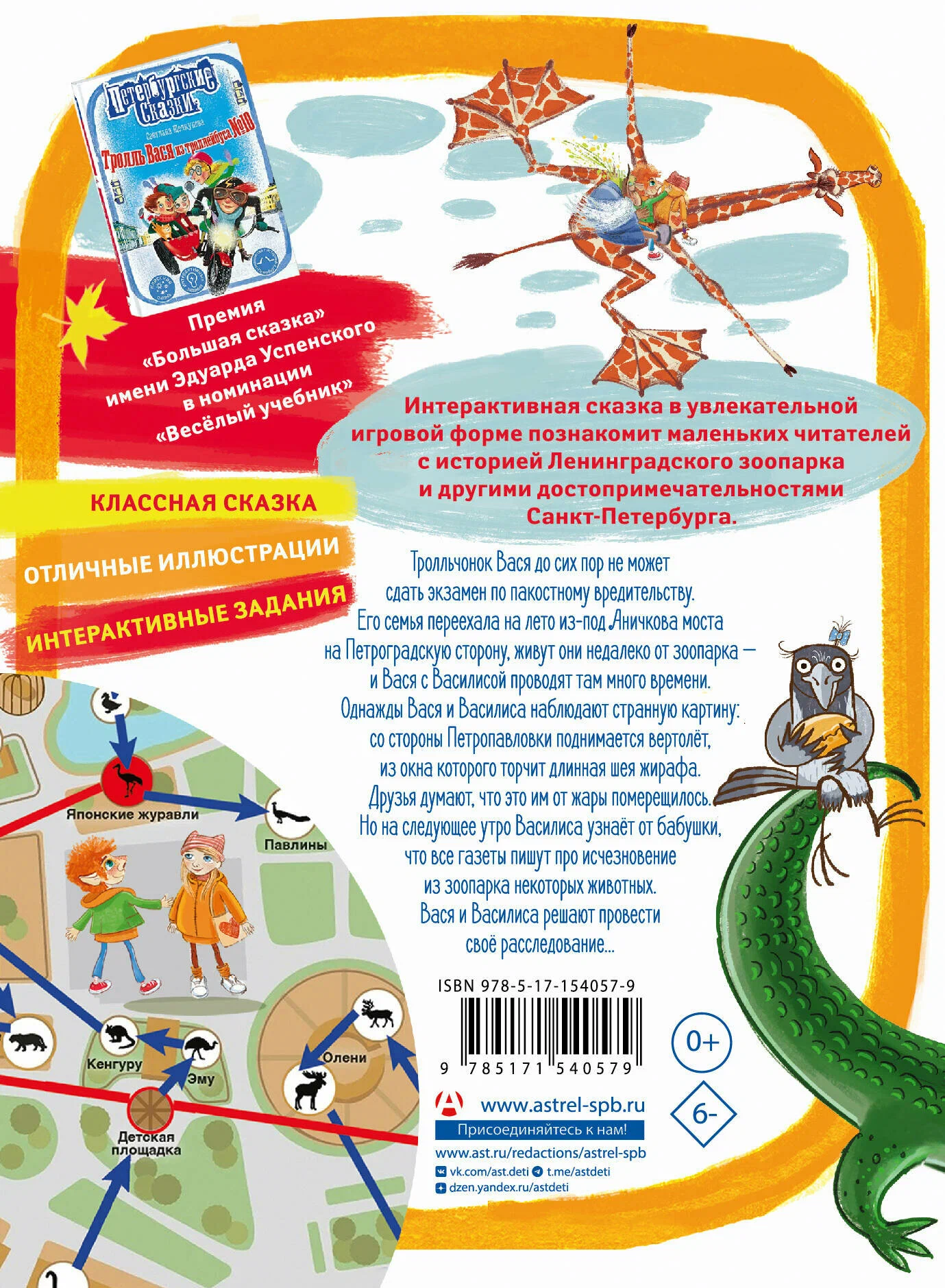 Trollis Vasi Leningradas zooloģiskajā dārzā, vai Trollindas intrigas