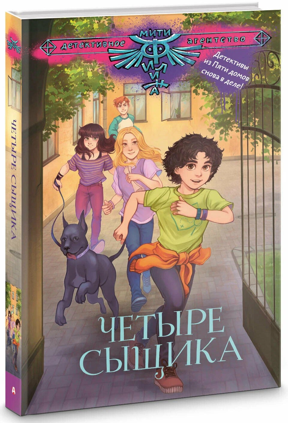 Četri detektīvi
