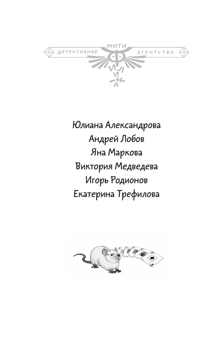 Četri detektīvi
