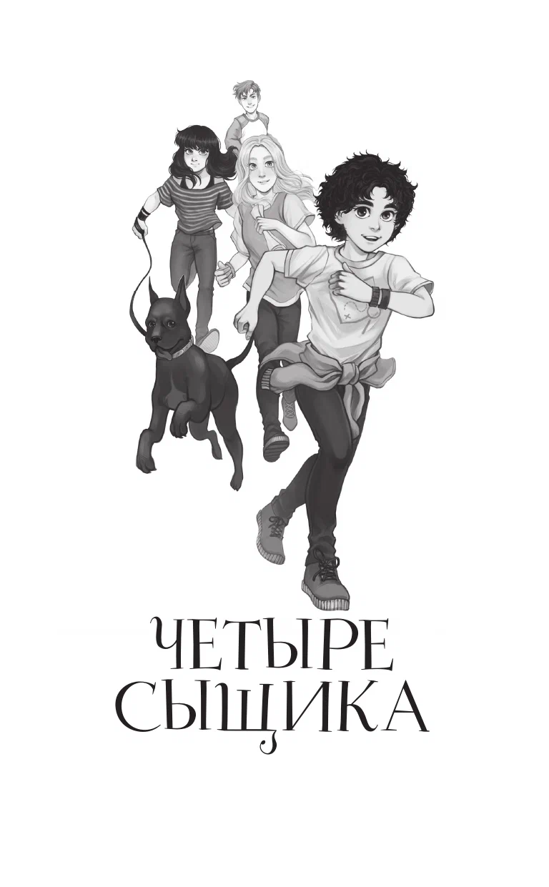 Četri detektīvi
