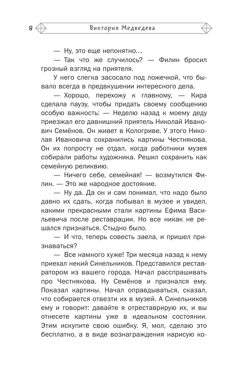 Četri detektīvi