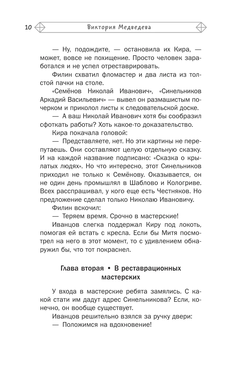 Četri detektīvi