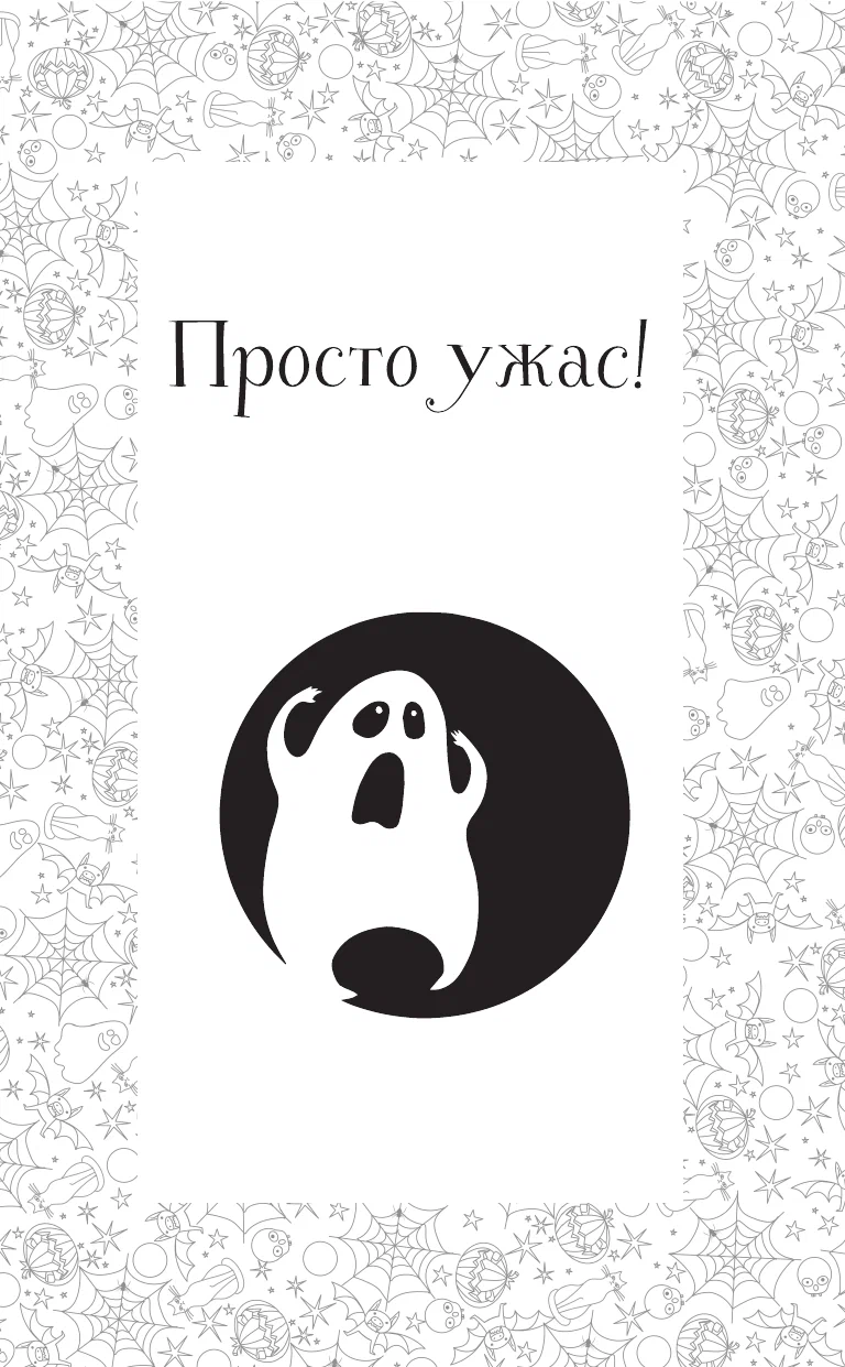 Pikova dāma, nāc ārā! Jaunas šausmīgas stāsti