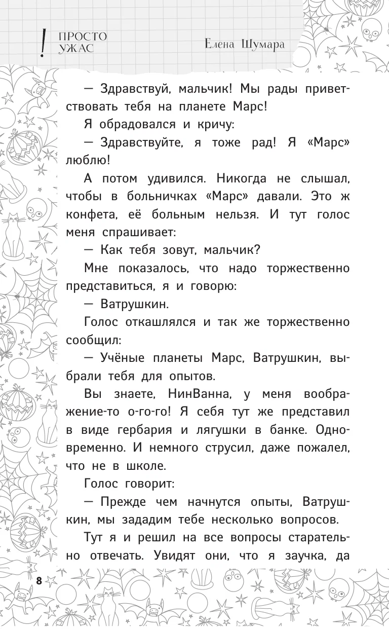 Pikova dāma, nāc ārā! Jaunas šausmīgas stāsti