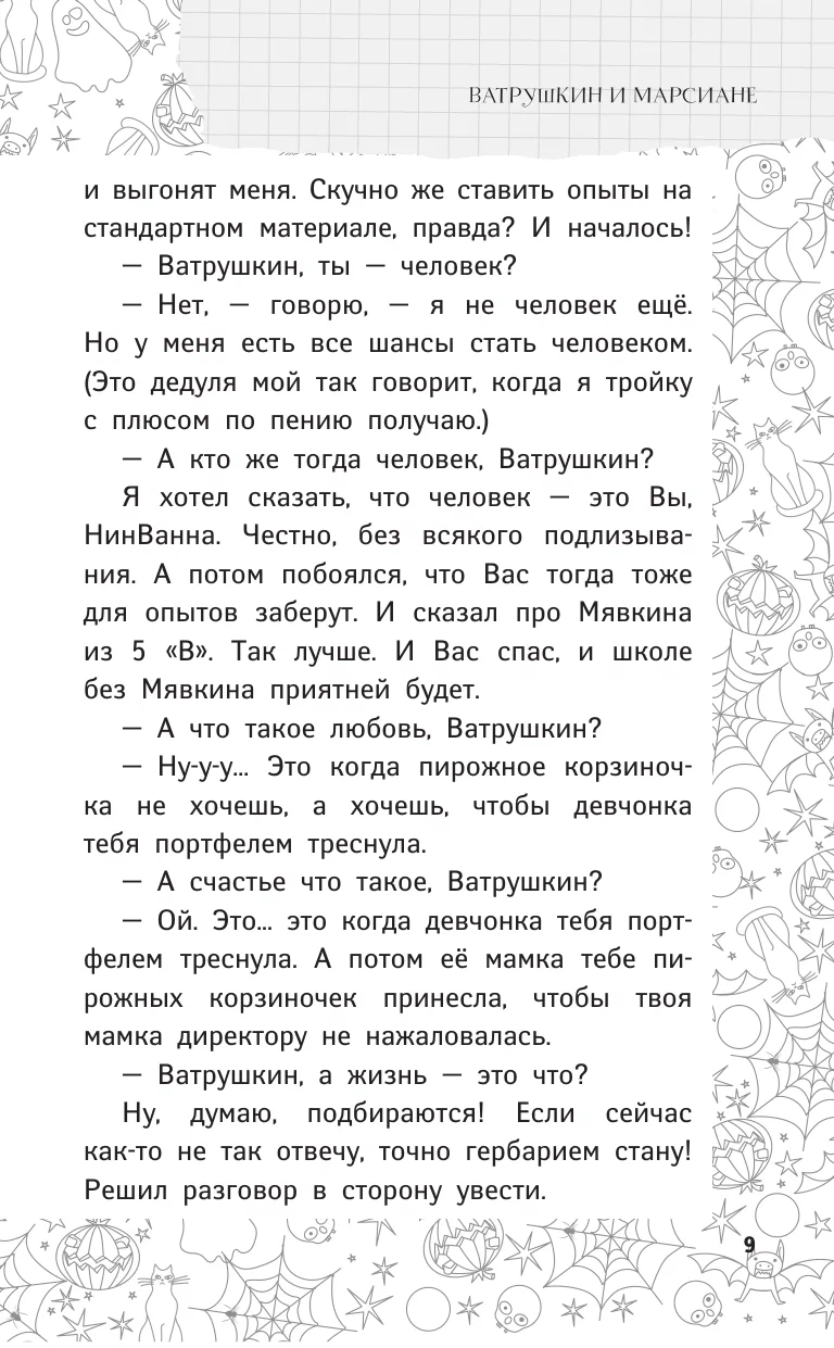Pikova dāma, nāc ārā! Jaunas šausmīgas stāsti