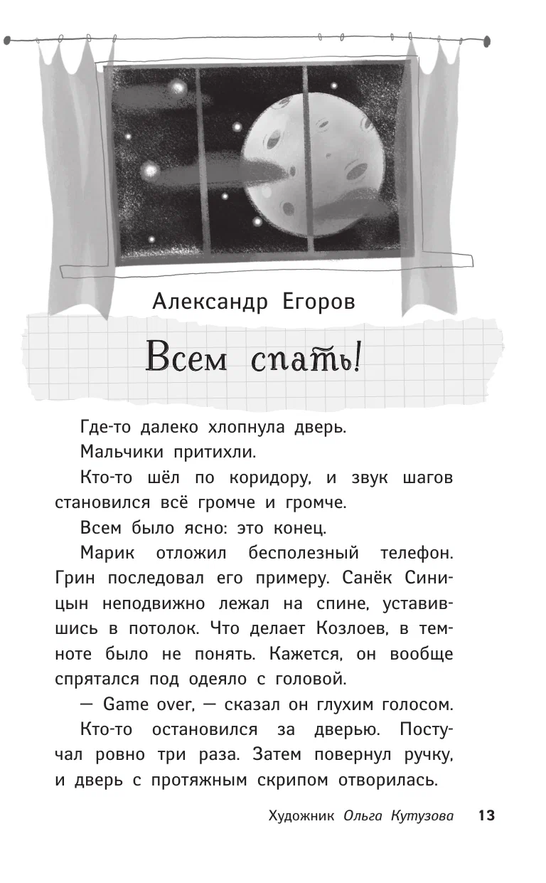 Pikova dāma, nāc ārā! Jaunas šausmīgas stāsti
