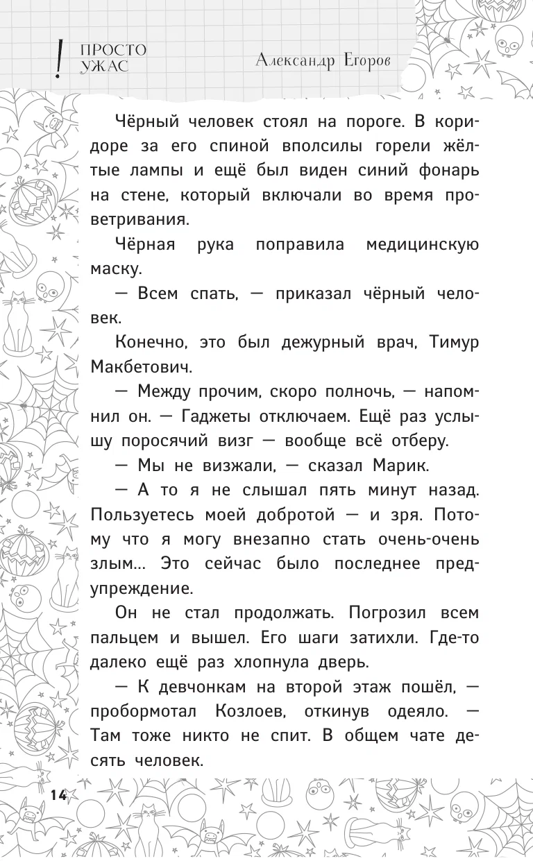 Pikova dāma, nāc ārā! Jaunas šausmīgas stāsti