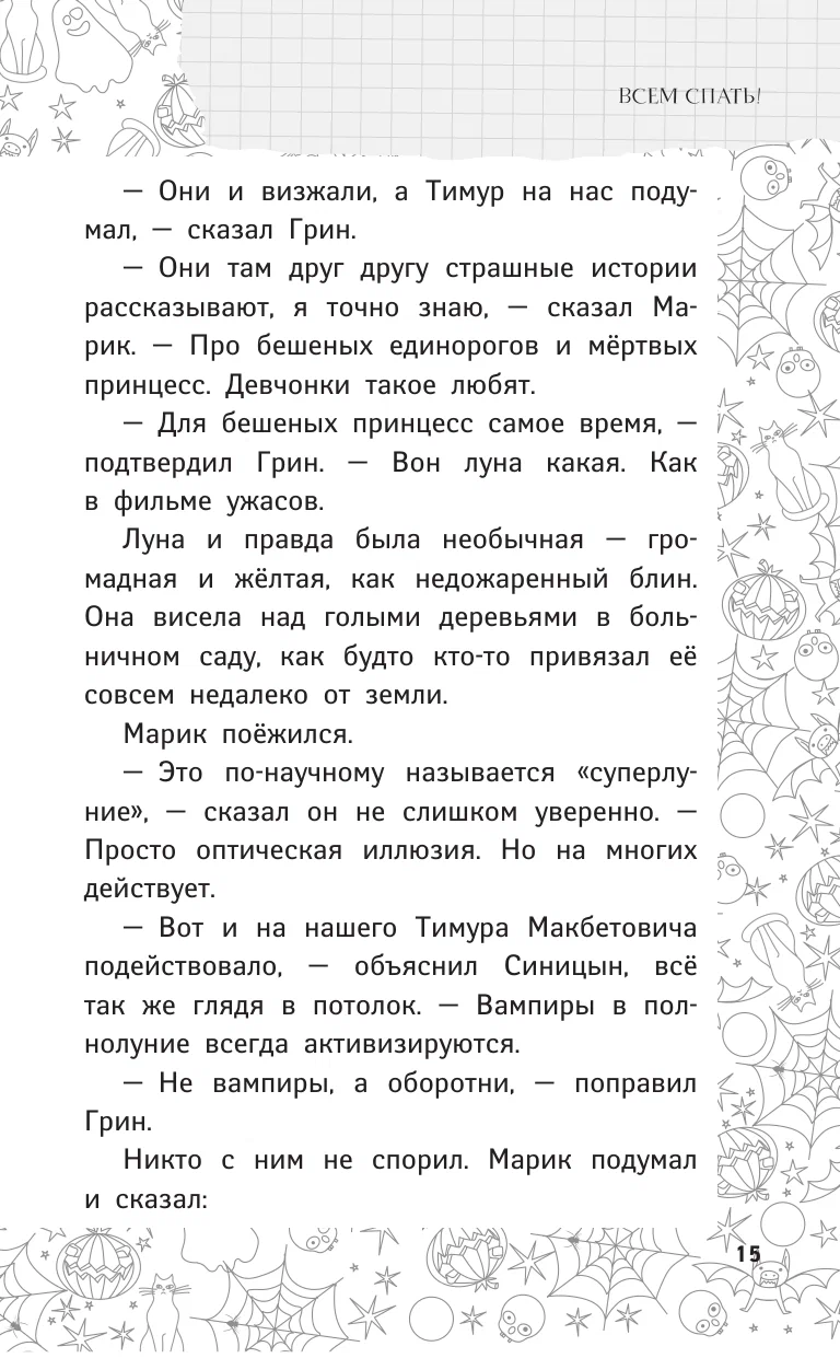 Pikova dāma, nāc ārā! Jaunas šausmīgas stāsti