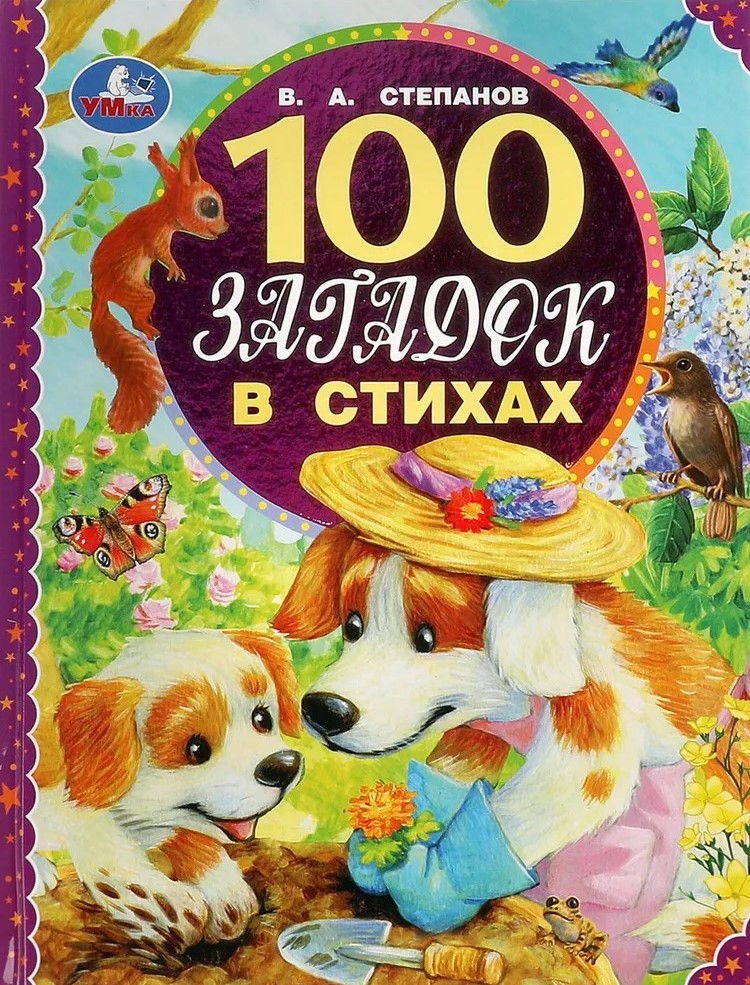 100 mīklas dzejā