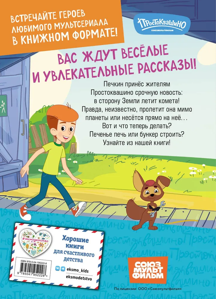 Jaunais Prostokvašino. Spilgtie mirkļi