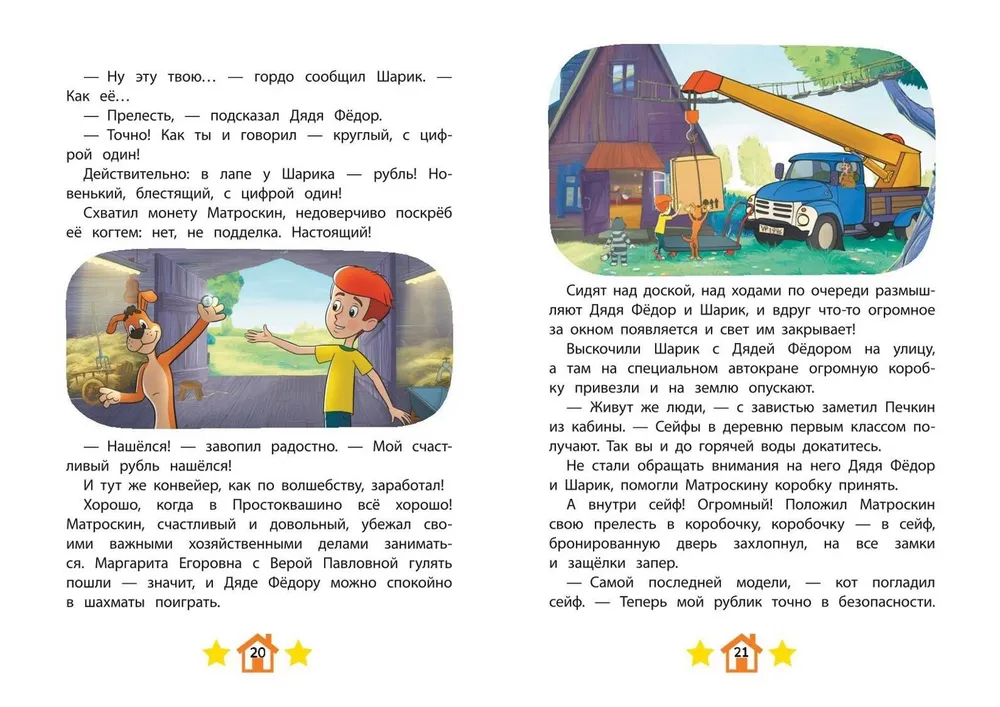 Jaunais Prostokvašino. Spilgtie mirkļi