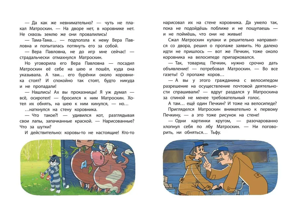 Jaunais Prostokvašino. Spilgtie mirkļi