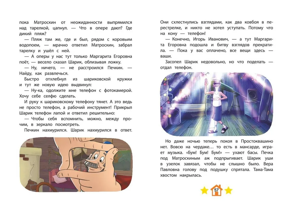 Jaunais Prostokvašino. Spilgtie mirkļi