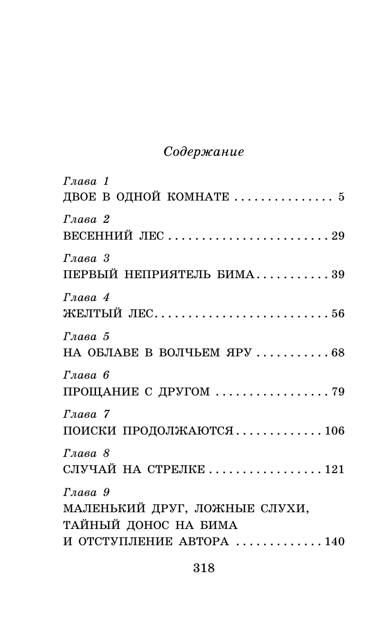 Baltais Bims melnā auss