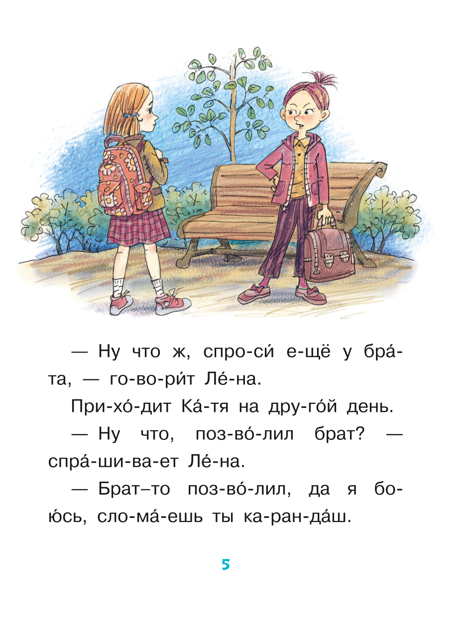Pirmie stāsti. Slogs pa slogam