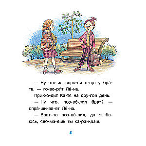 Pirmie stāsti. Slogs pa slogam