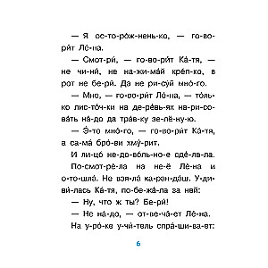 Pirmie stāsti. Slogs pa slogam