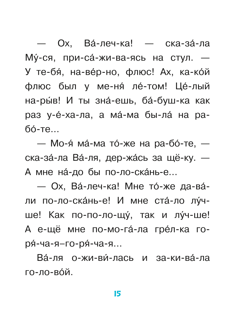 Pirmie stāsti. Slogs pa slogam