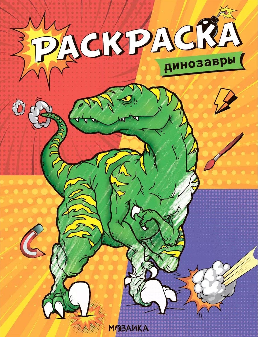 Krāsošana. Dinosauri