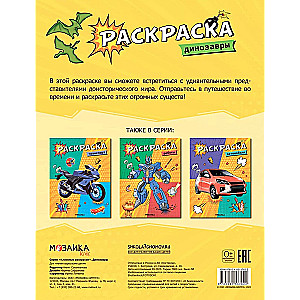 Krāsošana. Dinosauri