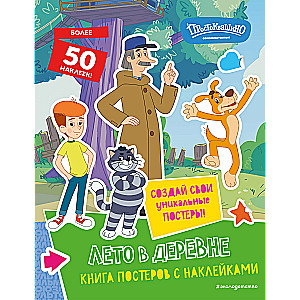 Jaunais Prostokvašino. Vasarā ciematā