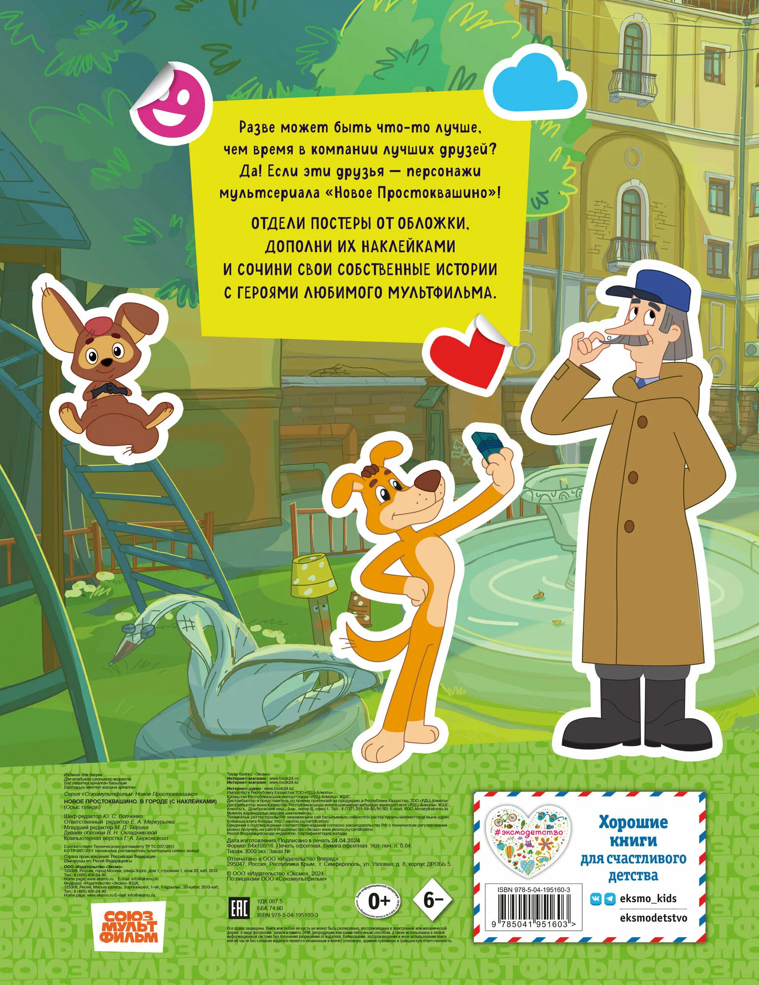 Jaunais Prostokvašino. Vasarā ciematā