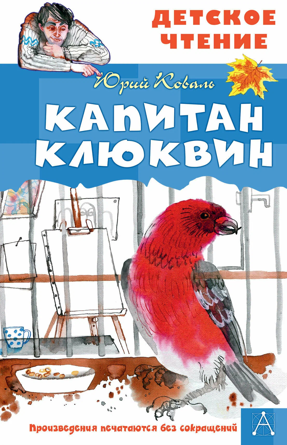 Kapteinis Kļukvins