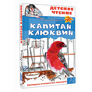 Kapteinis Kļukvins