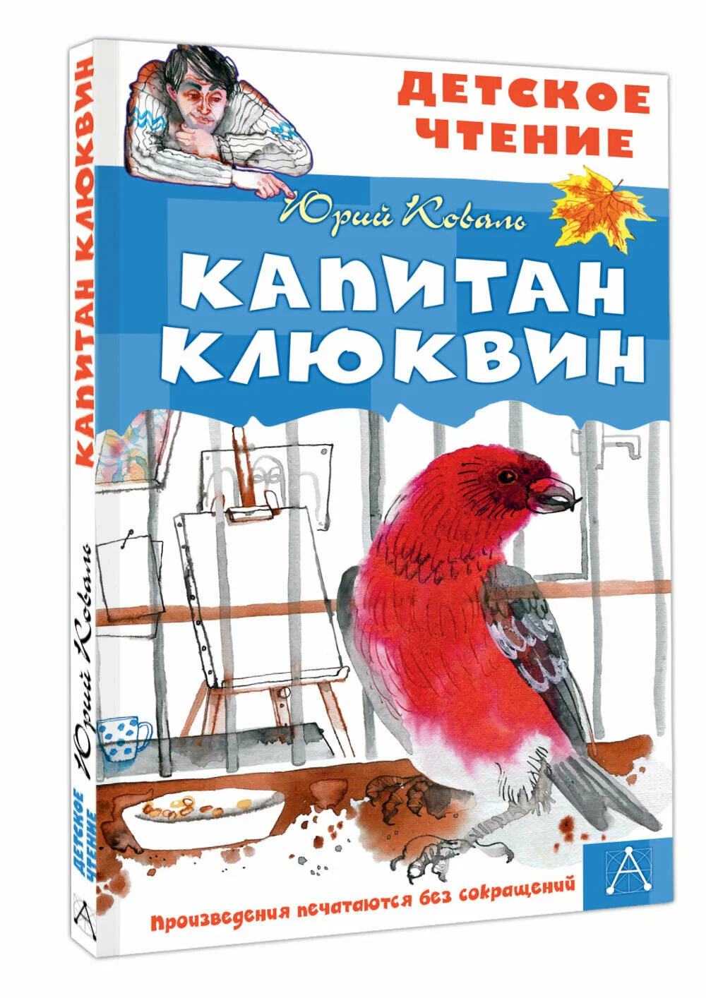 Kapteinis Kļukvins