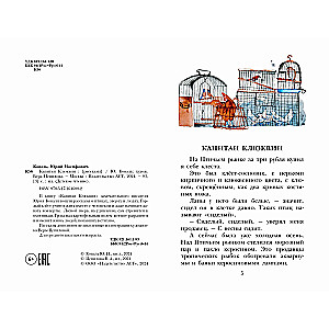 Kapteinis Kļukvins