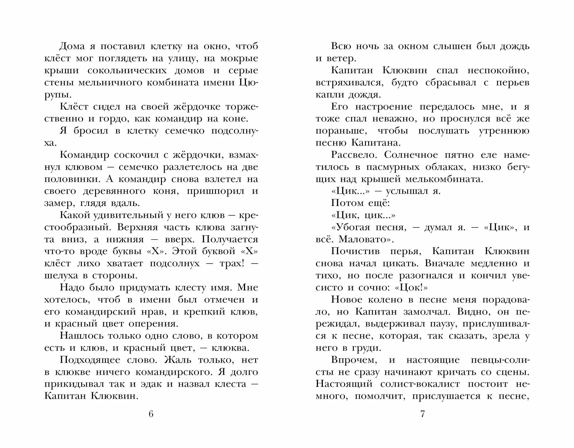 Kapteinis Kļukvins