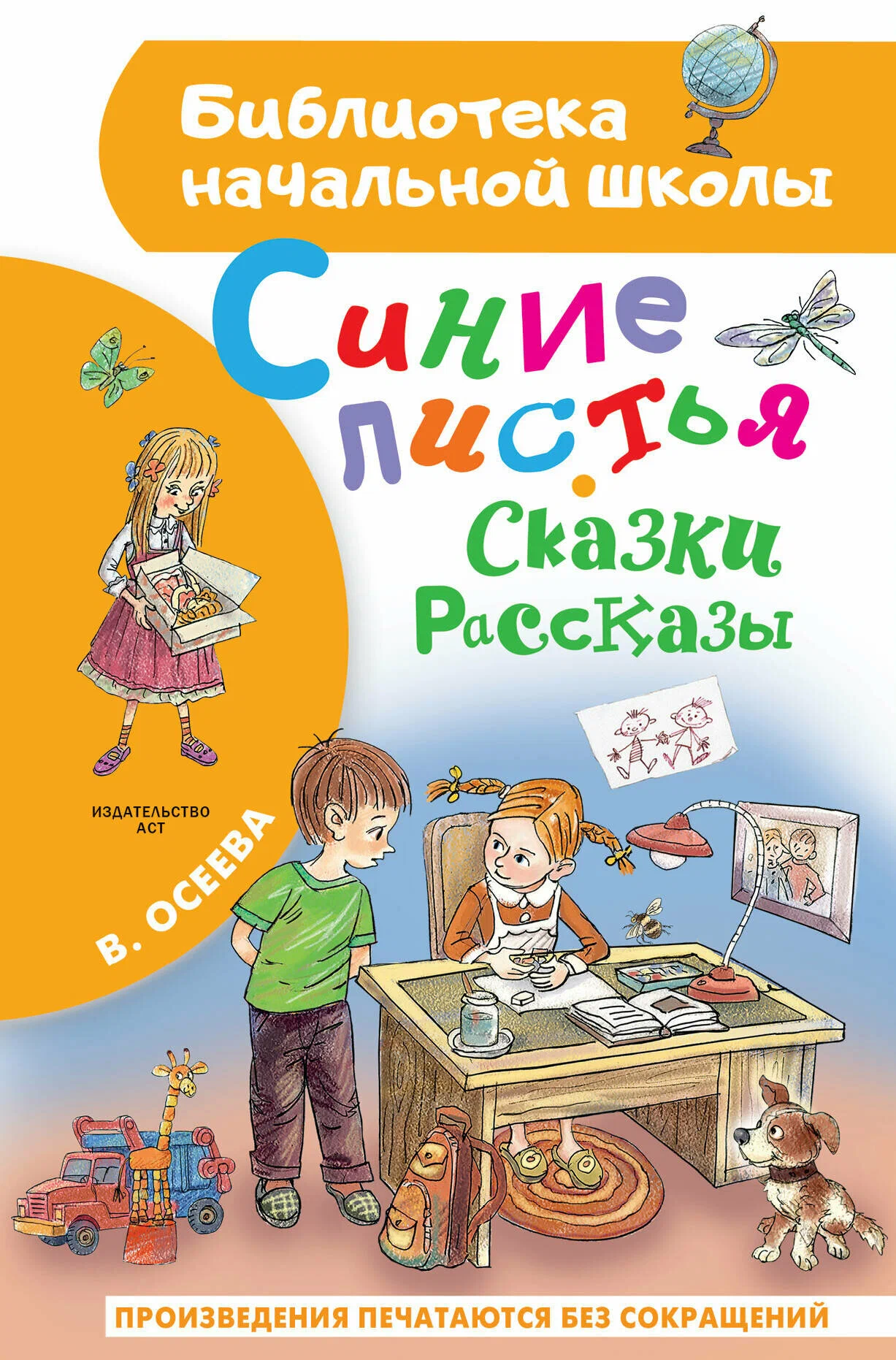 Zilās lapas. Pasakas, stāsti
