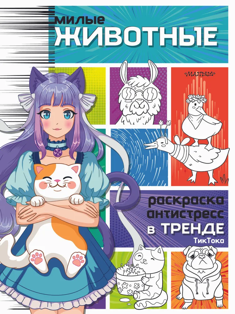 Mīļie dzīvnieki