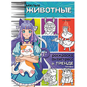 Mīļie dzīvnieki