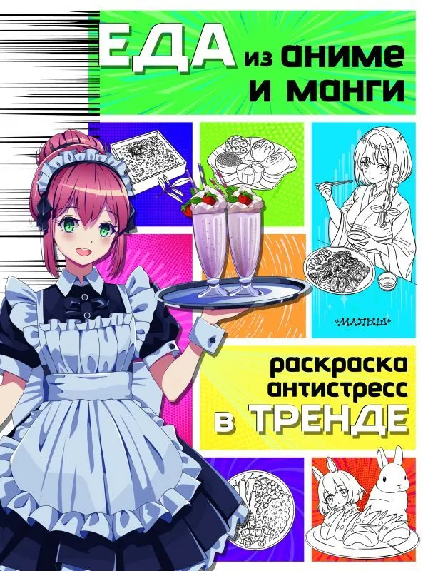 Ēdiens no anime un manga