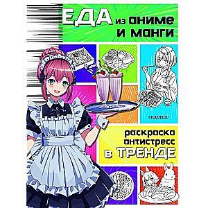 Ēdiens no anime un manga