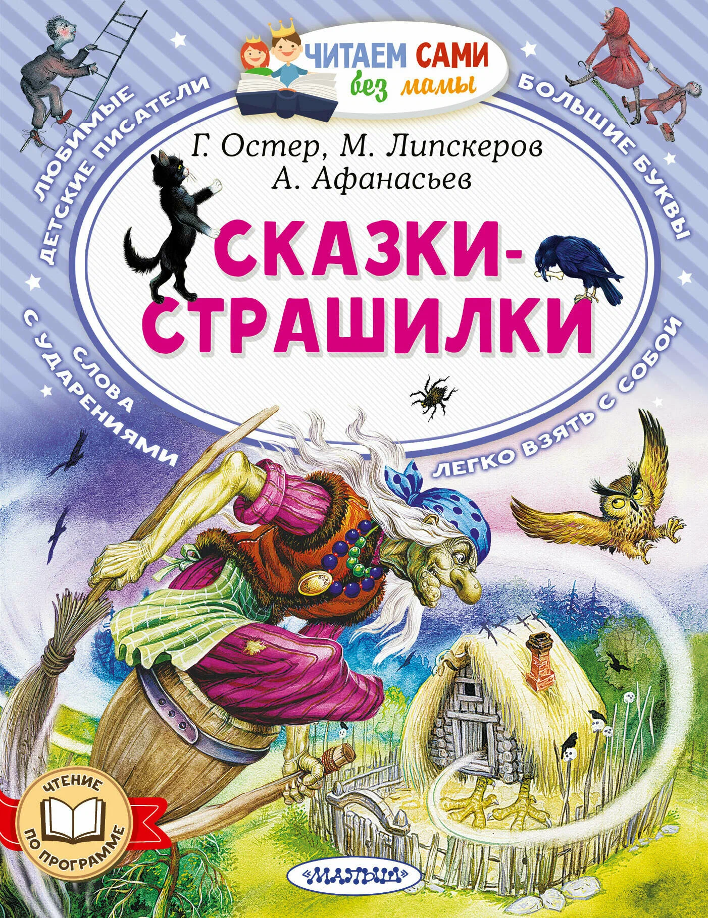 Pasakas-šausmas