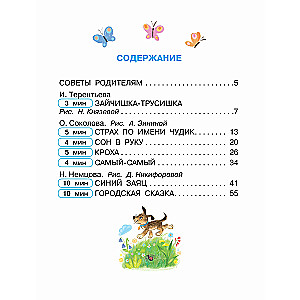 Pasakas par emocijām jūtīgiem bērniem