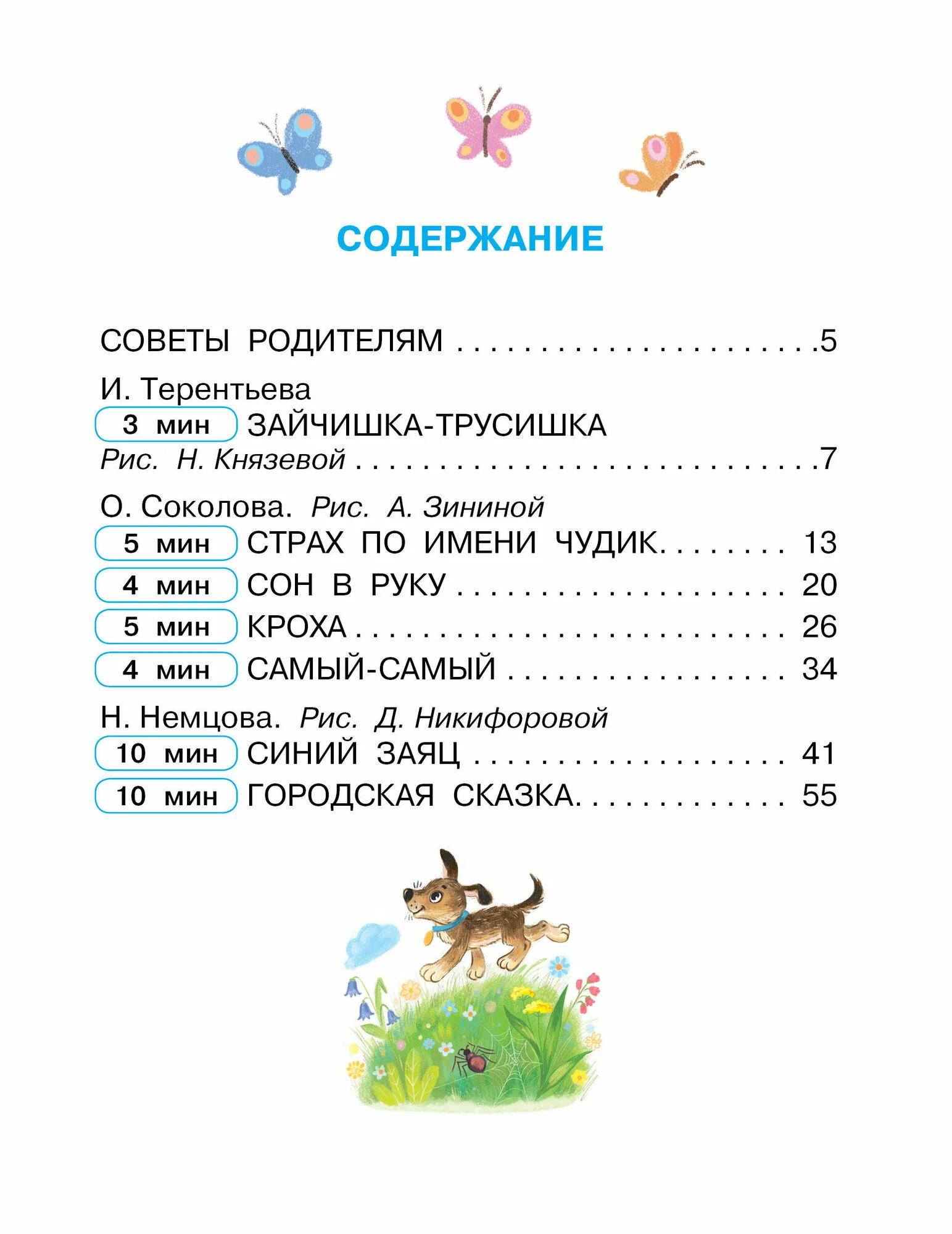 Pasakas par emocijām jūtīgiem bērniem